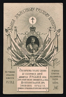 1914 Riga-Orel Railway Committee, Glory to the Prowess of the Russian Army, Illustrated Charity Postcard