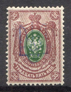 Kiev Type 2 - 35 Kop, Ukraine Tridents (Blue Overprint)