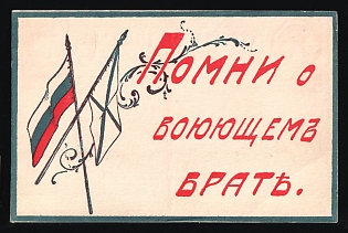 1914 Tashfrent Section of the Society for Aid to War Victims, for the Soldiers and their Families, Illustrated Charity Postcard