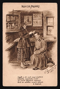 The All-Russian Zemstvo Union Moscow Committee, Illustrated Charity Postcard