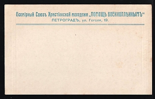International Young Christians Union Aid to Prisoners of War, Postcard from Petrograd Section for use by Enemy Prisoners, Illustrated Charity Postcard