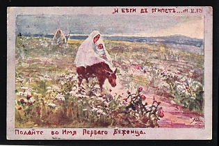 1916 Petrograd Grand Duchess Tatiana’s Committee, Inscription at Base Reads, an Issue of the Committee, Illustrated Charity Postcard