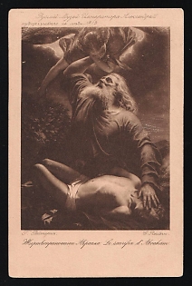 Imperial Womens Patriotic Society's School, Insignia Struck on Back of Card from the Alexander III Museum, Illustrated Charity Postcard