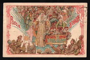 Tsarina Alexandra's Depot for the Active Army, Illustrated Charity Postcard