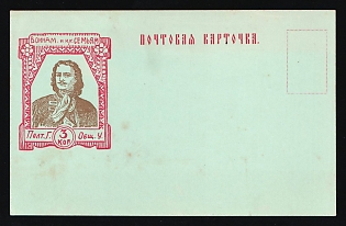 Poltava Town Council, Postcard Using the Same Design as One of Poltava's Labels, Illustrated Charity Postcard