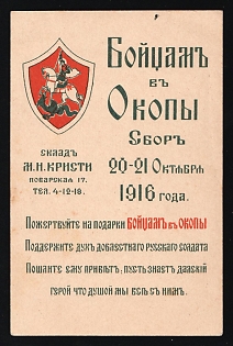 1916 For the Soldiers in the Trenches, Collection 20-15 October 1916, Collection Point M.N.Kristi, Povarskaya 17, Illustrated Charity Postcard