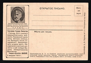 1915 Vickory in the Battla of Erzerum, Commemorative Card Inscribed Authorised for Distribution Among the Lower Ranks, Illustrated Charity Postcard