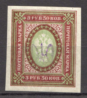 Kiev Type 2 - 3.50 Rub, Ukraine Tridents