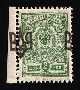 1918 2k Odessa (Odesa) Type 2, Ukrainian Tridents, Ukraine (SHIFTED Overprints, Margin)