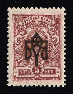 1918 5k Odessa (Odesa) Type 2, Ukrainian Tridents, Ukraine (INVERTED Overprint)