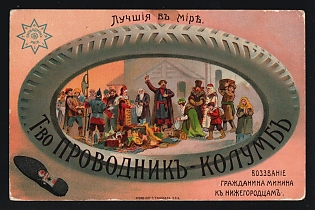 St. Petersburg, Cruide Company of Riga, Rubber Products, Printed by T. Kibbel S.P.B, Illustrated Advertising Postcard, Russian Empire