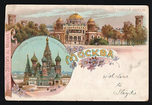 Moscow, Petrovsky Palace, St. Basil's Cathedral, Illustrated Advertising Postcard, Russian Empire