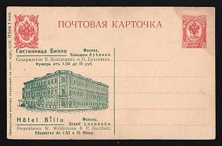 Moscow, Hotel Billo, Bolshaya Lubyanka, Illustrated Advertising Postcard, Russian Empire