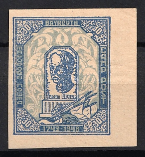 1948-49 Bayreuth, Ukraine, DP Camp, Displaced Persons Camp (Imperforate, Margin)