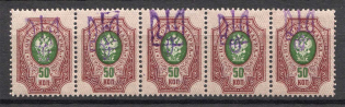 Kiev Type 2 a-b-c-d-e - 50 Kop, Ukraine Tridents (5-x Handstamp Strip, Signed)