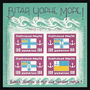 1951 Black Sea Fleet, 33 years, Ukraine, Underground Post, Souvenir Sheet (Only 250 Issued, Without Watermark)