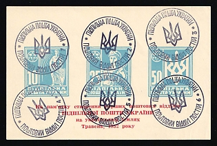 1952 Postal Stations of the Underground Post, Ukraine, Underground Post Souvenir Sheet (Imperforate, Only 300 Issued, Without Watermark)