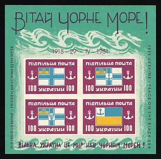 1951  Black Sea Fleet, 33 years, Ukraine, Underground Post, Souvenir Sheet (Watermark)