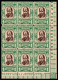 1947 1Mk Regensburg, Ukraine, DP Camp, Displaced Persons Camp, Block (Sheet Inscription, Corner Margins)