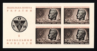 1951 OUN Liberation Fund, Taras Chuprynka and 1918 Trident, Ukraine, Underground Post, Souvenir Sheet (Watermark)