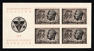 1951 OUN Liberation Fund Taras Chuprynka and UIA fighters, Ukraine, Underground Post, Souvenir Sheet (Watermark)