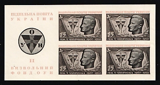 1951 OUN Liberation Fund Taras Chuprynka and OUN Emblem, Ukraine, Underground Post, Souvenir Sheet (Watermark)
