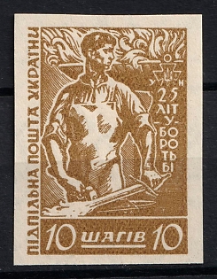 1954 10sh, Organisation of Ukrainian Nationalists, 25 years, Ukraine, Underground Post (Imperforate, Watermark)
