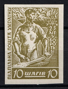 1954 10sh, Organisation of Ukrainian Nationalists, 25 years, Ukraine, Underground Post (Imperforate, Only 200 Issued, Without Watermark)