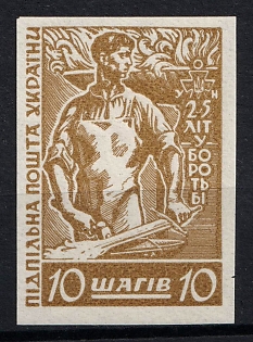 1954 10sh, Organisation of Ukrainian Nationalists, 25 years, Ukraine, Underground Post (Imperforate, Only 200 Issued, Without Watermark)