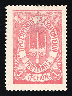 1899 1g Crete, Violet Control Handstamp, 2nd Definitive Issue, Russian Administration, Pink Stamp