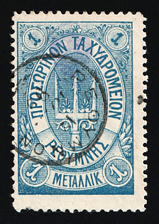 1899 1m Crete, Violet Control Handstamp, 2nd Definitive Issue, Russian Administration, Blue Stamp