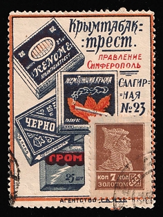 1923-1929 7k Simferop 'KRYMTABAKTREST' Сigarette Boxes 'Renome', 'Pearl of Crimea', Advertising Stamp Golden Standard, Soviet Union, USSR
