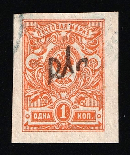 1918 1k Odessa (Odesa) Type 2, Ukrainian Tridents, Ukraine (Unprinted Overprint)