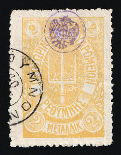 1899 2m Crete, Violet Control Handstamp, 2nd Definitive Issue, Russian Administration, Yellow Stamp
