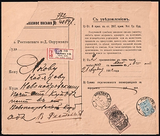 1912 (11 Jul) Russian Empire Registered Judicial Cover from Rostov-on-Don to Novopokrovskoe, franked with 7k and Court Delivery Fee 15k