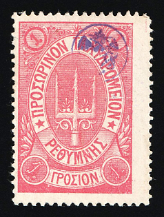 1899 1g Crete, Violet Control Handstamp, 3rd Definitive Issue, Russian Administration, Pink Stamp