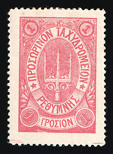 1899 1g Crete, Without Control Handstamp, 3rd Definitive Issue, Russian Administration, Pink Stamp