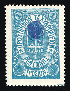 1899 1g Crete, Violet Control Handstamp, 3rd Definitive Issue, Russian Administration, Blue Stamp