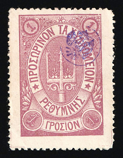 1899 1g Crete, Violet Control Handstamp, 3rd Definitive Issue, Russian Administration, Lilac Stamp