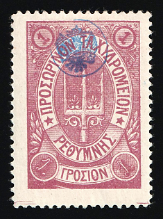 1899 1g Crete, Blue Control Handstamp, 3rd Definitive Issue, Russian Administration, Lilac Stamp