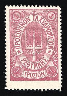 1899 1g Crete, Without Control Handstamp, 3rd Definitive Issue, Russian Administration, Lilac