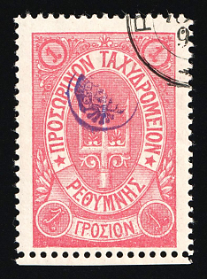1899 1g Crete, Violet Control Handstamp, 3rd Definitive Issue, Russian Administration, Pink Stamp