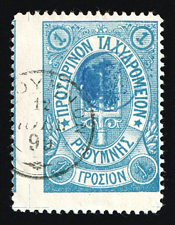 1899 1g Crete, Blue Control Handstamp, 3rd Definitive Issue, Russian Administration, Blue Stamp (SHIFTED Perforation)