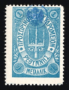 1899 1m Crete, Blue Control Handstamp, 3rd Definitive Issue, Russian Administration, Blue Stamp