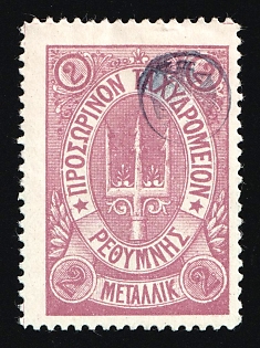 1899 2m Crete, Black Control Handstamp, 3rd Definitive Issue, Russian Administration, Lilac Stamp