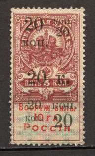 1918 Armed Forces of South Russia Civil War 20 Kop