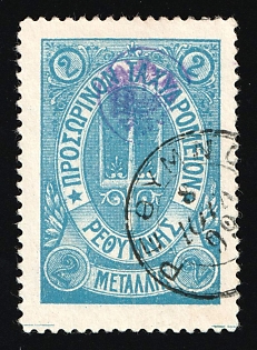 1899 2m Crete, Violet Control Handstamp, 3rd Definitive Issue, Russian Administration, Blue Stamp
