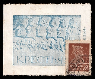 1923-1929 7k Advertising Stamp Golden Standard, Soviet Union, USSR