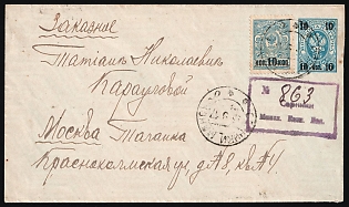 1917 (18 Aug-13 Sep) 10k on 7k Russian Empire Postal Stationery Registered Cover from the Village Serniki to Moscow then Return to Sender, additionally franked with 10k on 7k