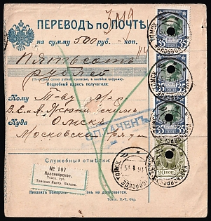 1915 (16 Jan) Russian Empire Money Transfer from Krasnoyarskoye to Omsk, franked with Romanovs 20k and multiple 35k